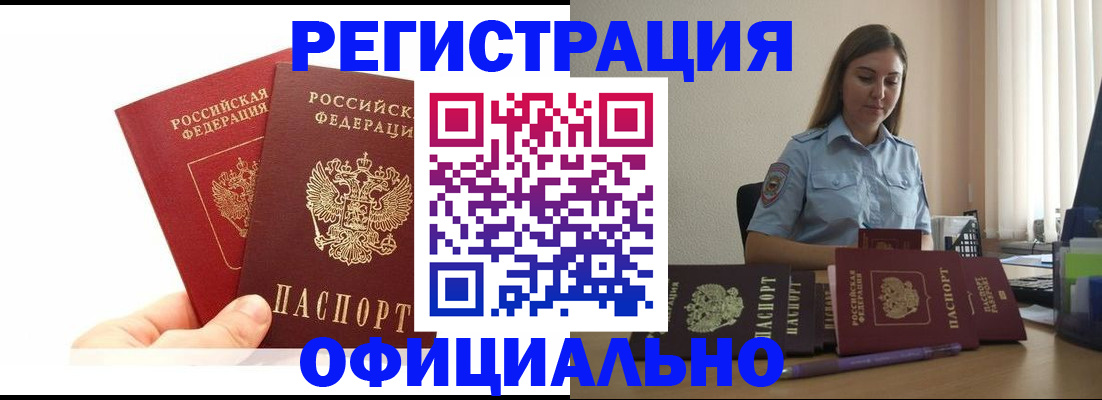 временная регистрация для школы в Александровске