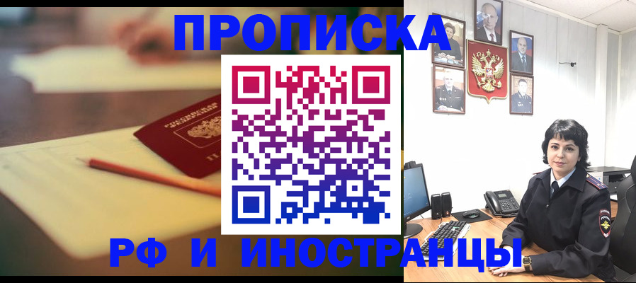 прописка гарантия в Александровске