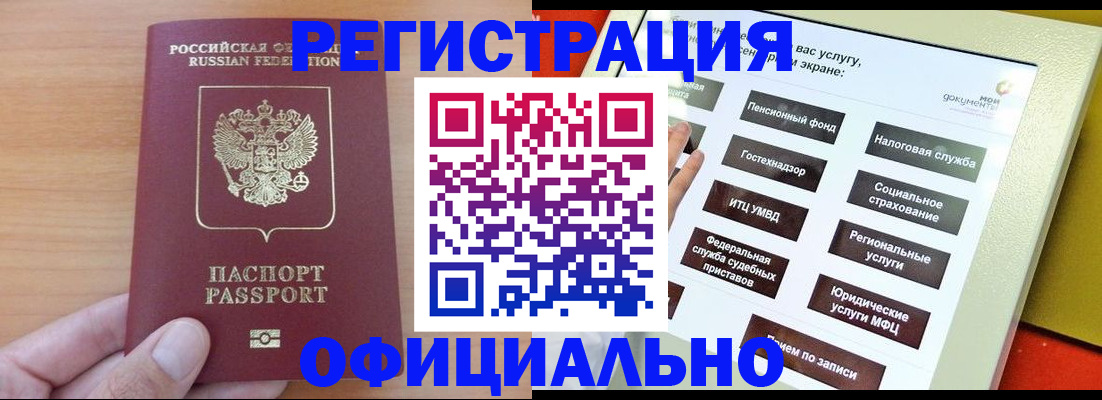 прописка штамп в Александровске