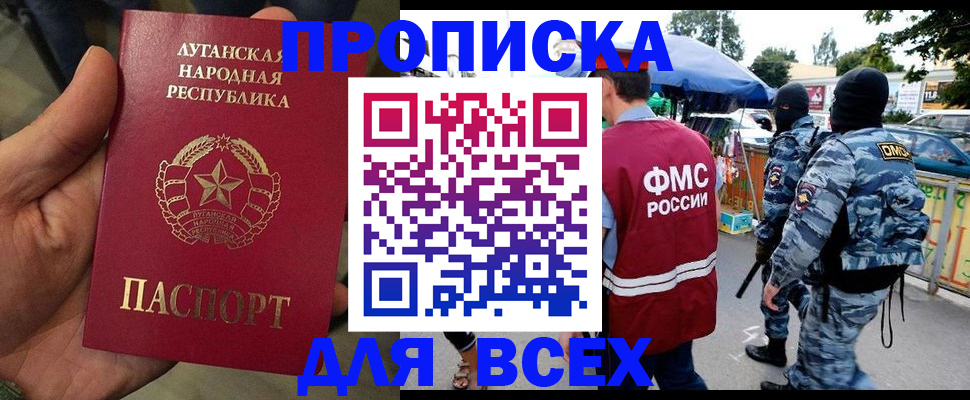прописка для работы в Александровске